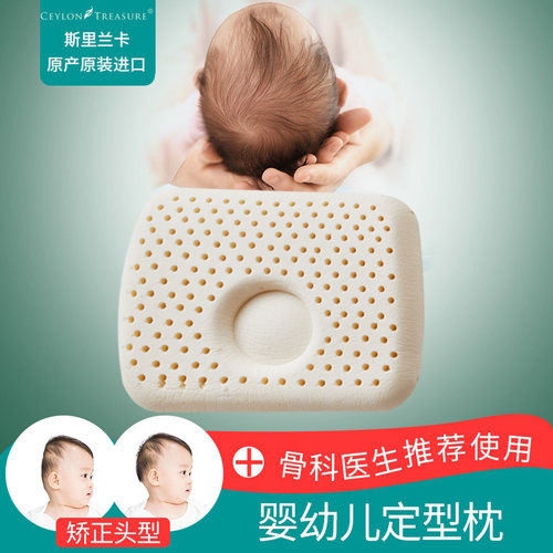 婴儿乳胶定型枕防偏头矫正0-2岁