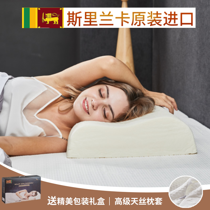 进口乳胶枕护颈椎助睡眠斯里兰卡原装成人枕头天然橡胶枕芯非泰国