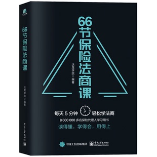 66节保险法商课 沃晟学院 王芳家族财富保险婚姻税务债务信托法律 金融理财保险基础知识销售技巧 法律常识从保险代理人到财富顾问