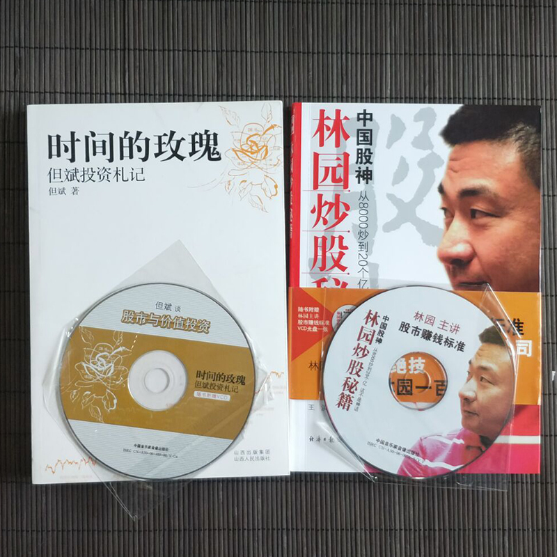 正版时间的玫瑰 但斌投资札记+中国股神林园炒股秘籍(含光盘)全2册中国股市的投资哲学股市投资操作策略基金理财炒股入门炒股书籍