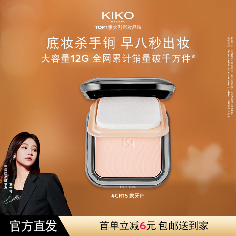 【年终特惠】KIKO干湿两用防晒粉饼底妆定妆补妆不脱妆散蜜粉