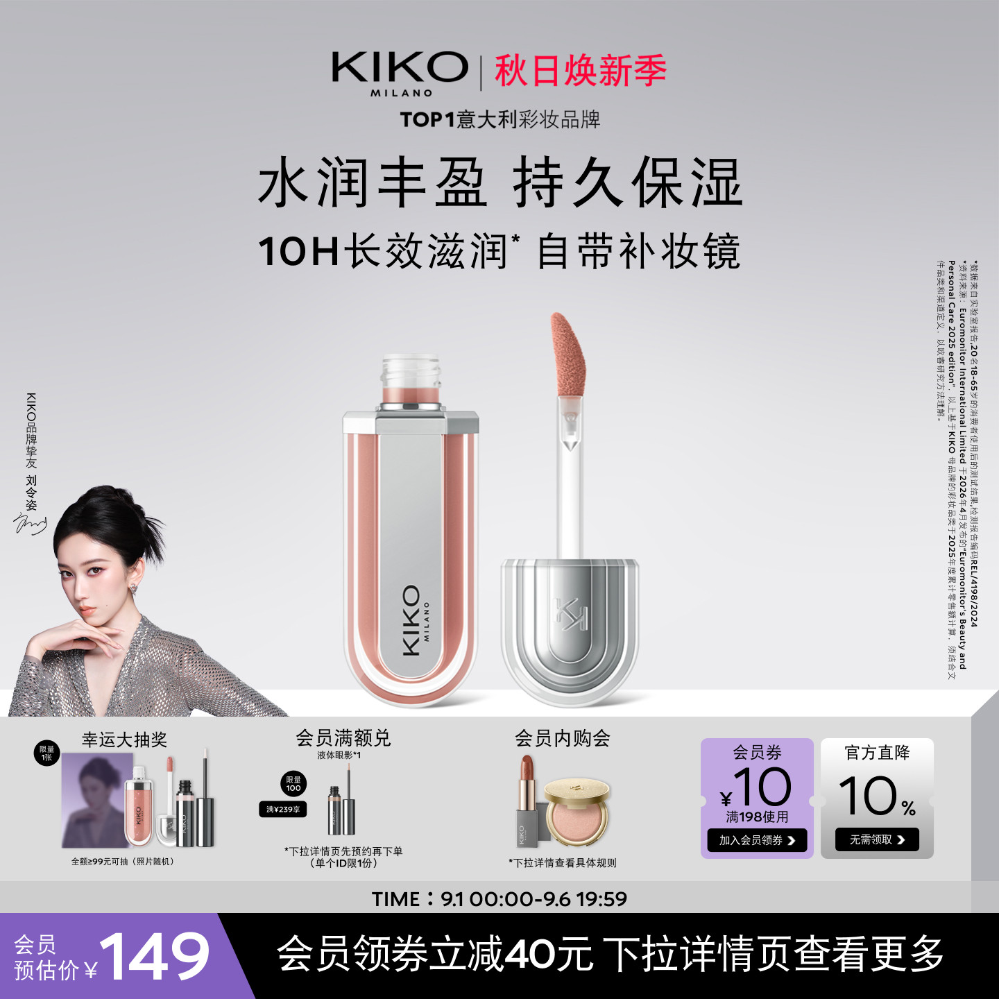 【新品上市】意大利KIKO3D超水光唇蜜10H持久保湿水感玻璃唇釉