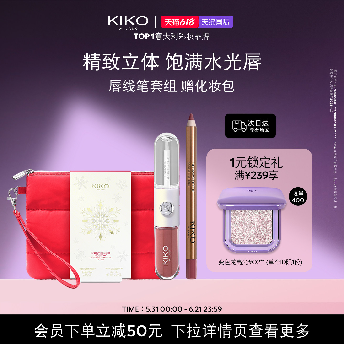 【圣诞限定】意大利KIKO雪吻假日唇部拍档限定色双头唇釉唇线笔