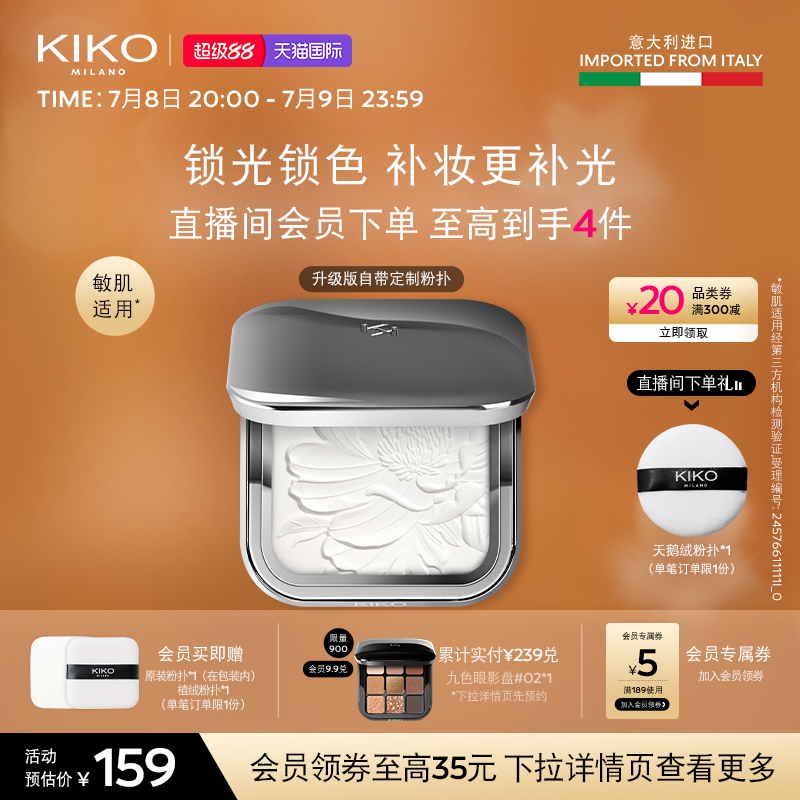 【立即抢购】意大利KIKO水莲花蜜粉饼透明定妆干皮补妆正品