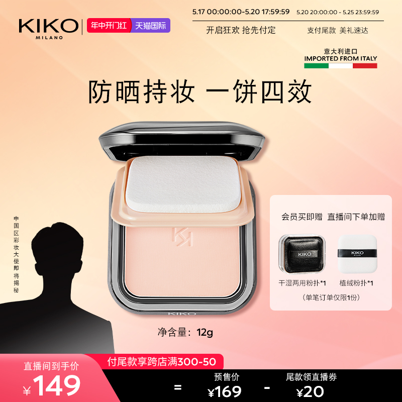 【618预售】KIKO防晒粉饼散蜜粉定妆补妆遮瑕干湿两用官方正品12g