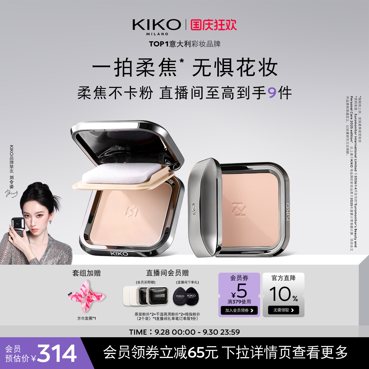 【本命CP】KIKO防晒粉饼干湿两用定妆散粉持久遮瑕底妆囤货2件