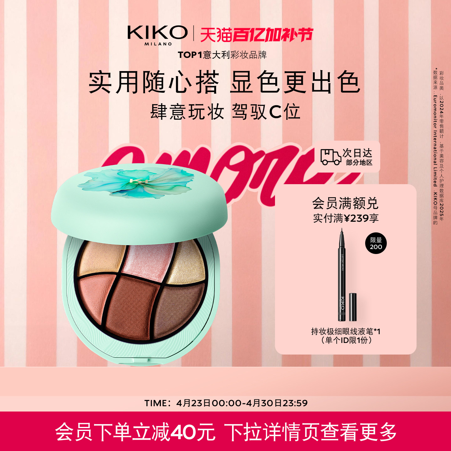 【春季限定】意大利KIKO无界绮梦多色眼影盘粉质细腻哑光提亮遮瑕