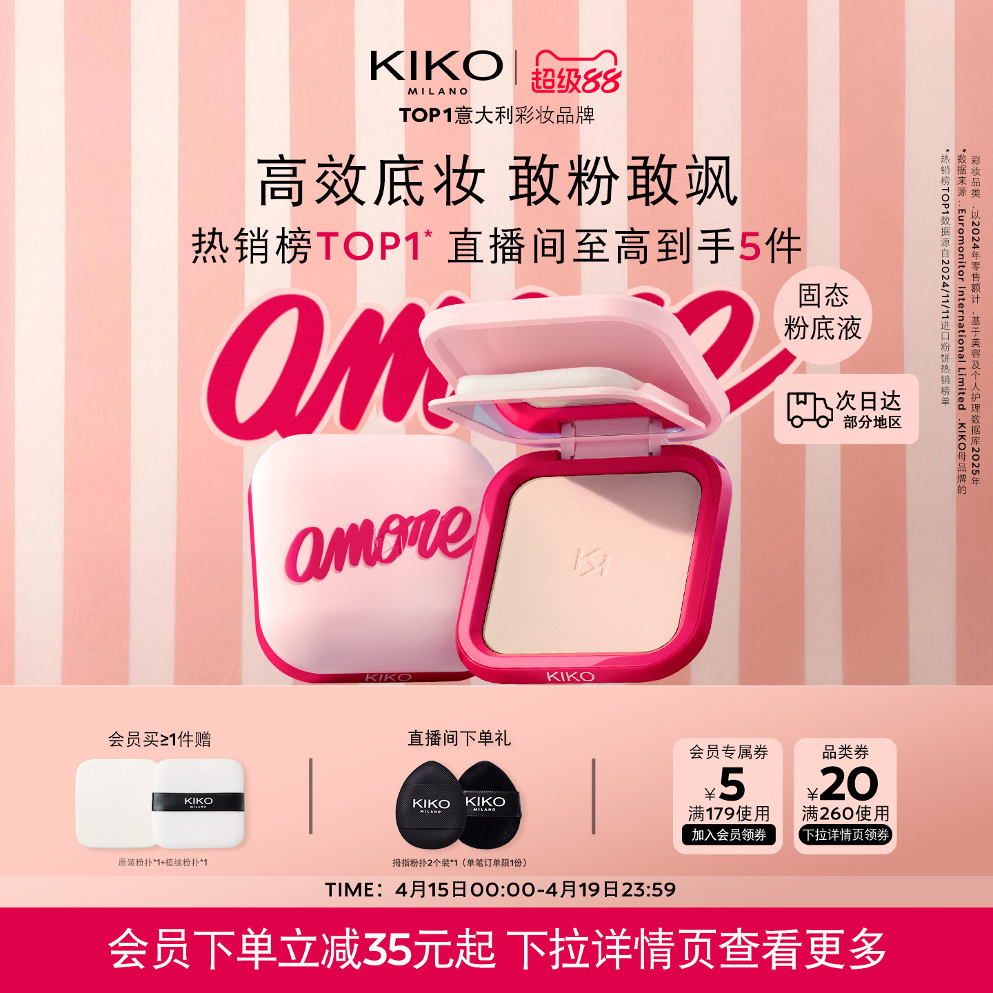 【心动限定】意大利KIKO干湿两用防晒粉饼定妆持久底妆散粉粉底液