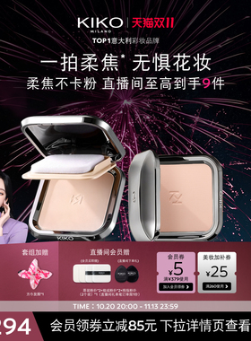 【抢先加购】KIKO防晒粉饼干湿两用定妆散粉持久遮瑕底妆囤货装