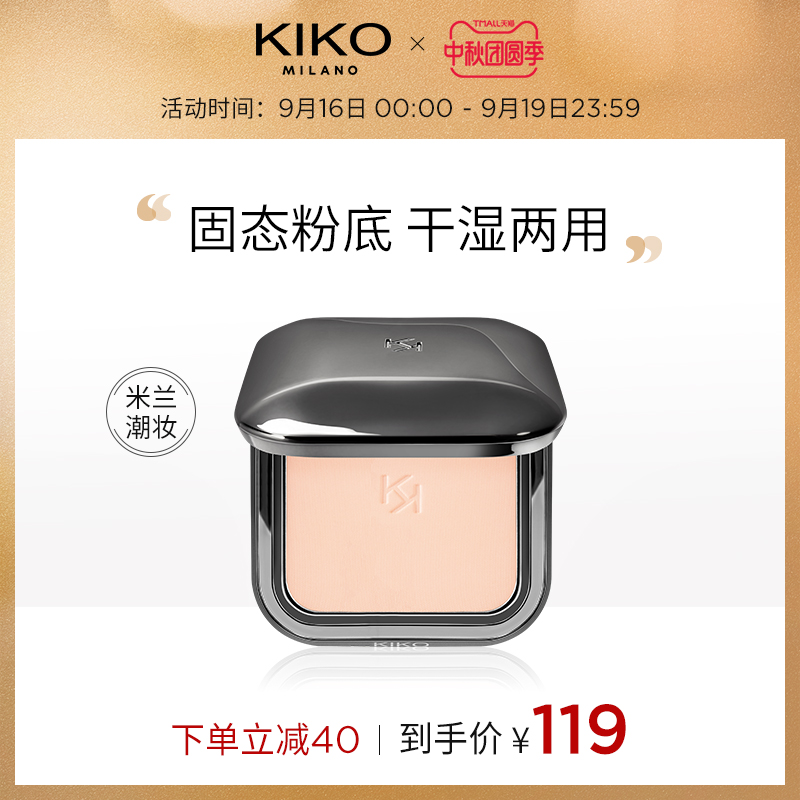KIKO哑光粉饼定妆补妆控油持久干湿两用带粉扑spf 30官方正品粉饼