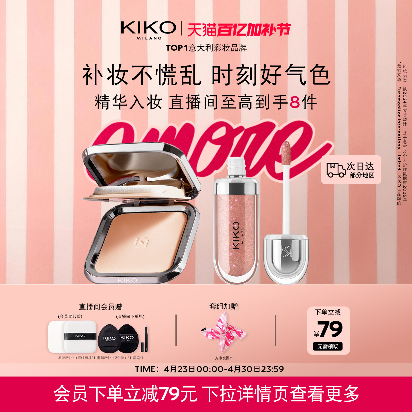 意大利KIKO干湿两用防晒粉饼+3D水光唇蜜彩妆套组