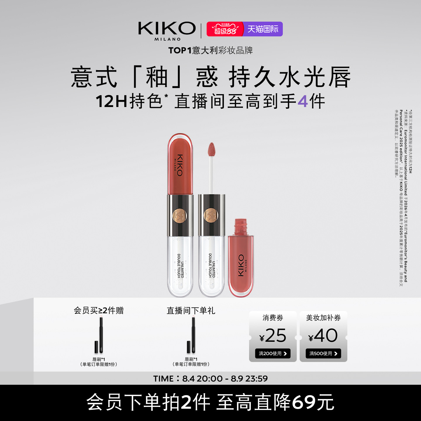 【七夕礼物】KIKO双头唇釉镜面水光唇蜜不掉色不沾杯口红唇膏双效