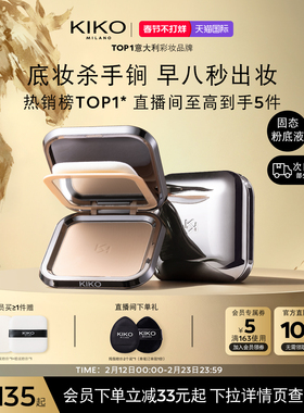 意大利KIKO干湿两用防晒粉饼定妆持久遮瑕轻薄底妆散粉补妆油皮