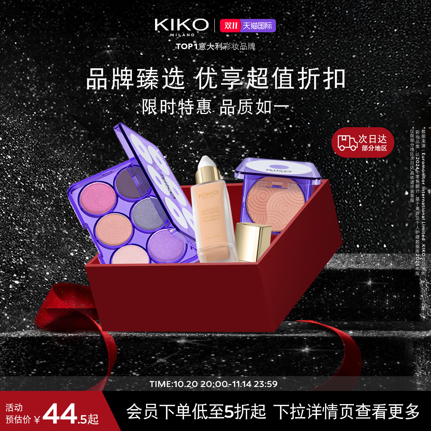 【临期特惠】意大利KIKO粉底液散粉腮红高光唇油液体眼影特价清仓