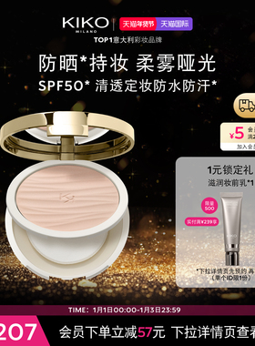 【限定星品】意大利KIKO防晒持妆粉饼SPF50防水有效期13-15个月