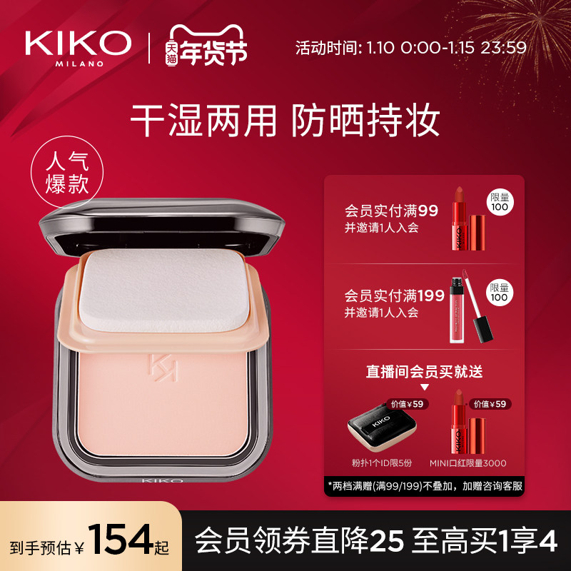 KIKO粉饼散蜜粉饼控油定妆粉持久干油皮补妆干湿两用粉饼官方正品
