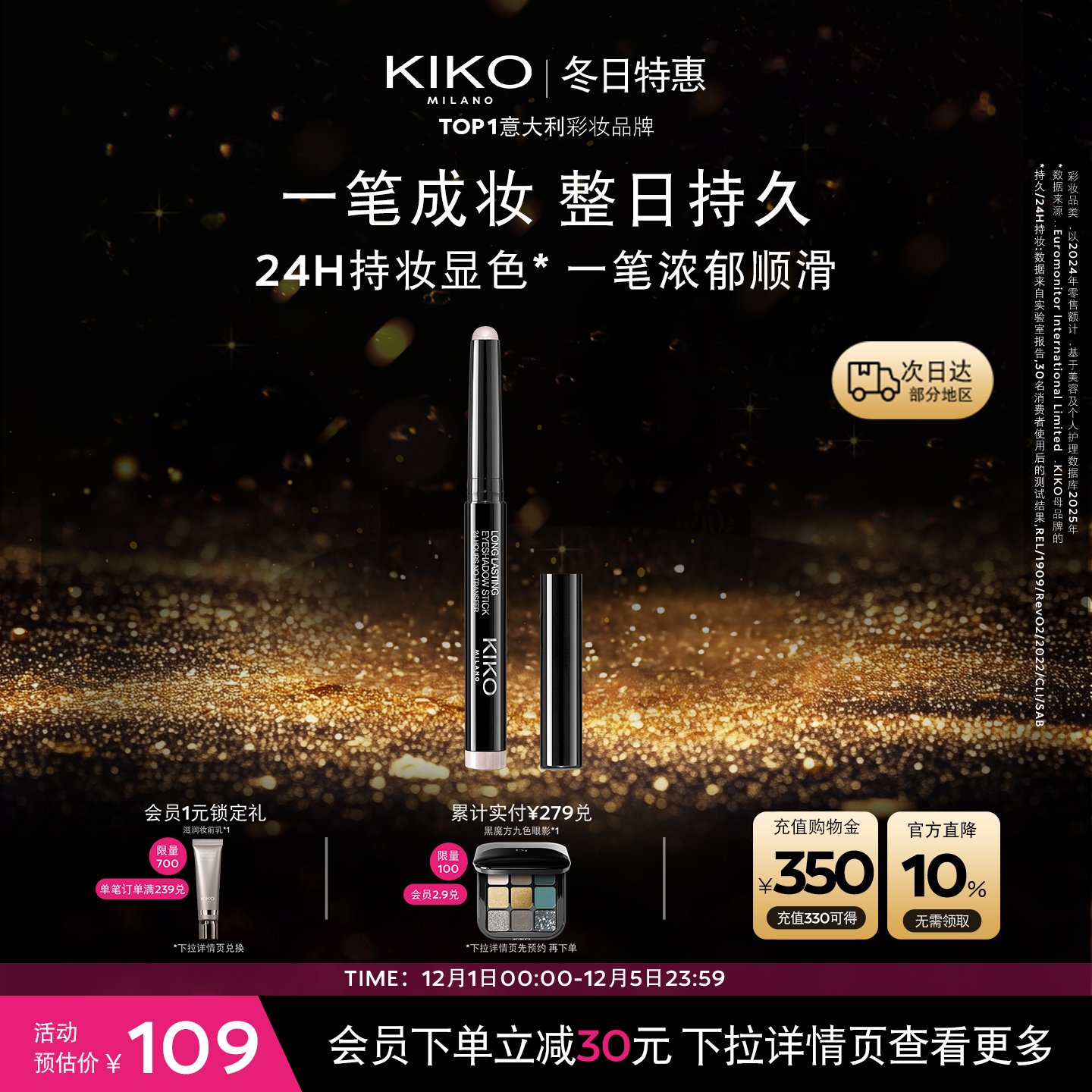 【新品上市】意大利KIKO持久出色眼影棒卧蚕笔24h提亮显色新手