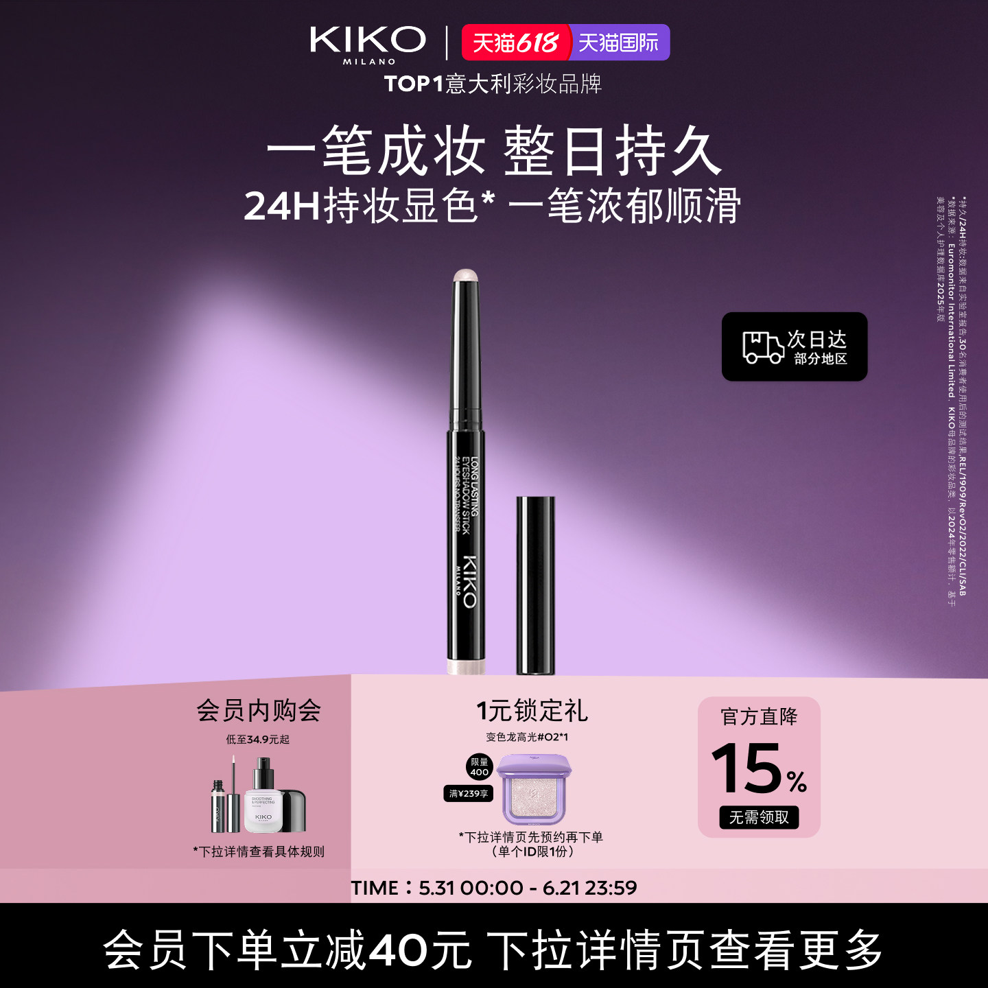 【新品上市】意大利KIKO持久出色眼影棒卧蚕笔24h提亮显色新手