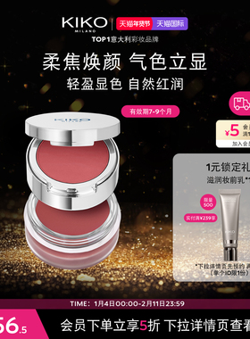 【限量特惠】意大利KIKO晨星之恋银河双色腮红效期7-9个月