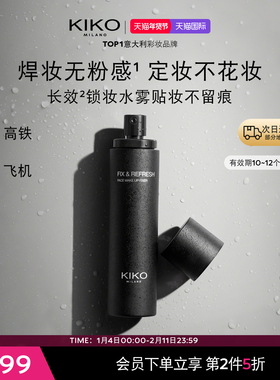 【限量特惠】意大利KIKO清透长效定妆喷雾持久防汗效期10-12个月