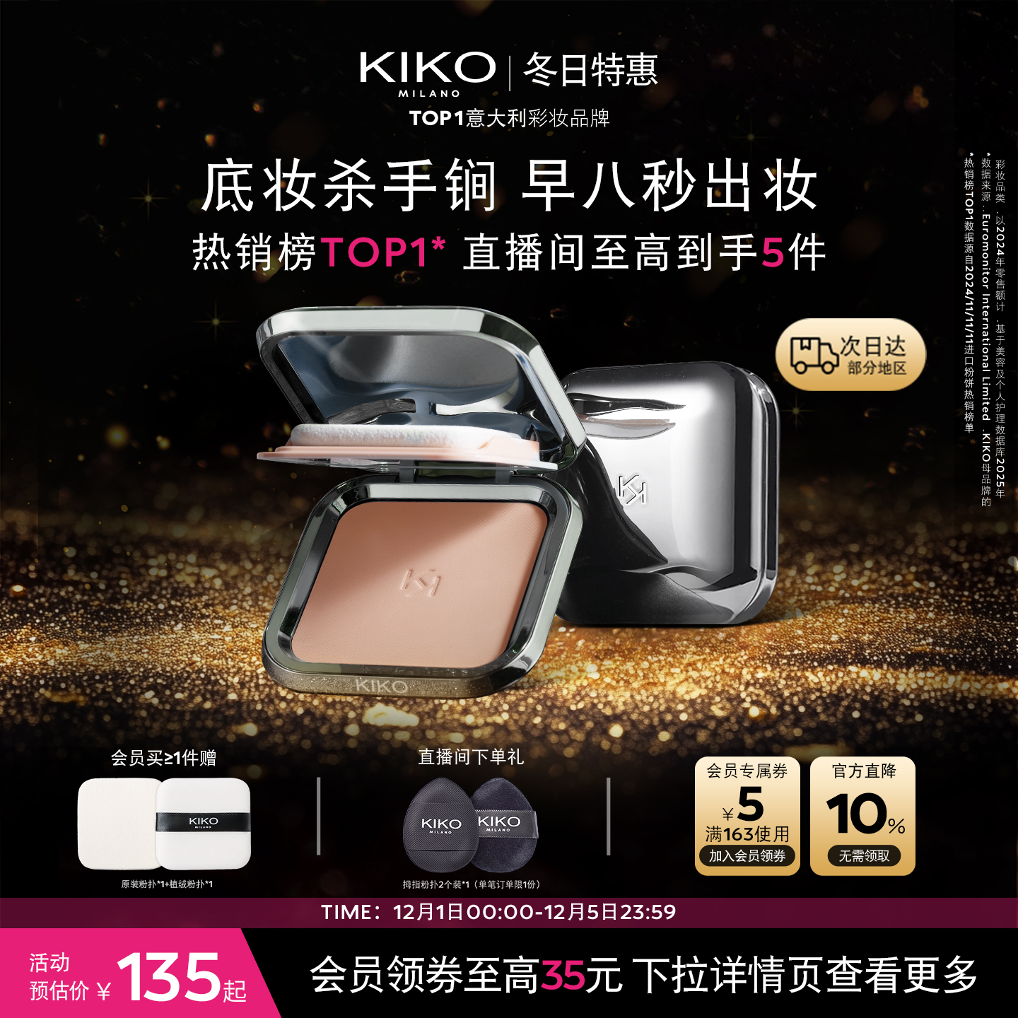 【立即抢购】意大利KIKO干湿两用防晒粉饼定妆底妆散粉补妆油皮