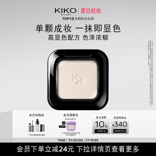 意大利KIKO浓彩单色眼影