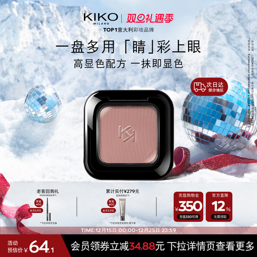 新品KIKO极高单色眼影