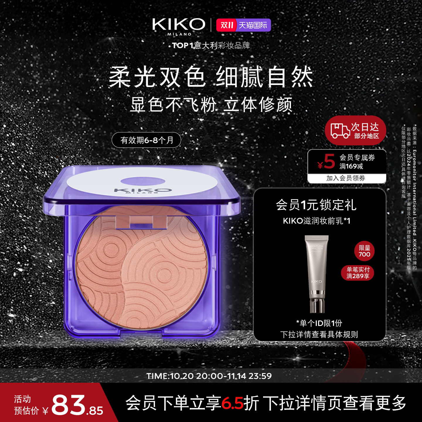 【限量特惠】意大利KIKO复古腮红盘立体修颜万圣节有效期6-8个月