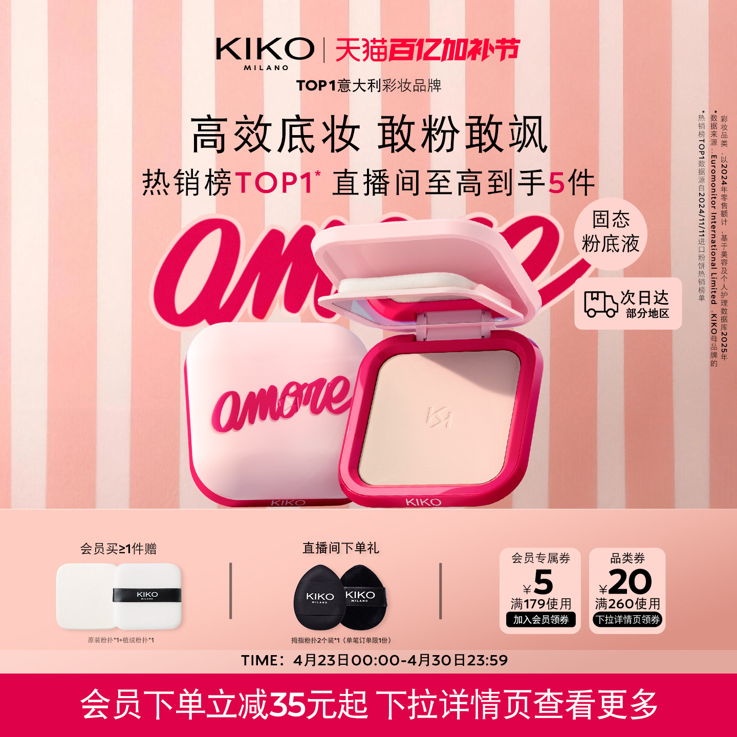 【心动限定】KIKO防晒粉饼快速底妆定妆持久遮瑕散粉大容量12g