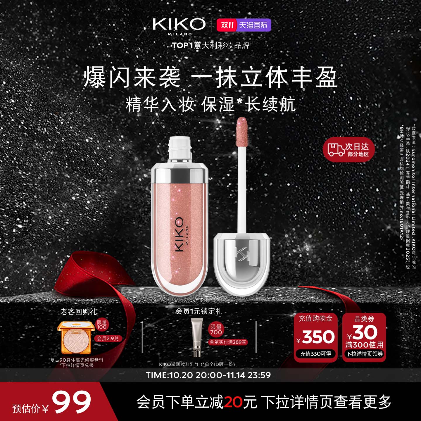 【立即抢购】意大利KIKO3D水光唇蜜保湿镜面不沾杯口红玻璃唇秋冬