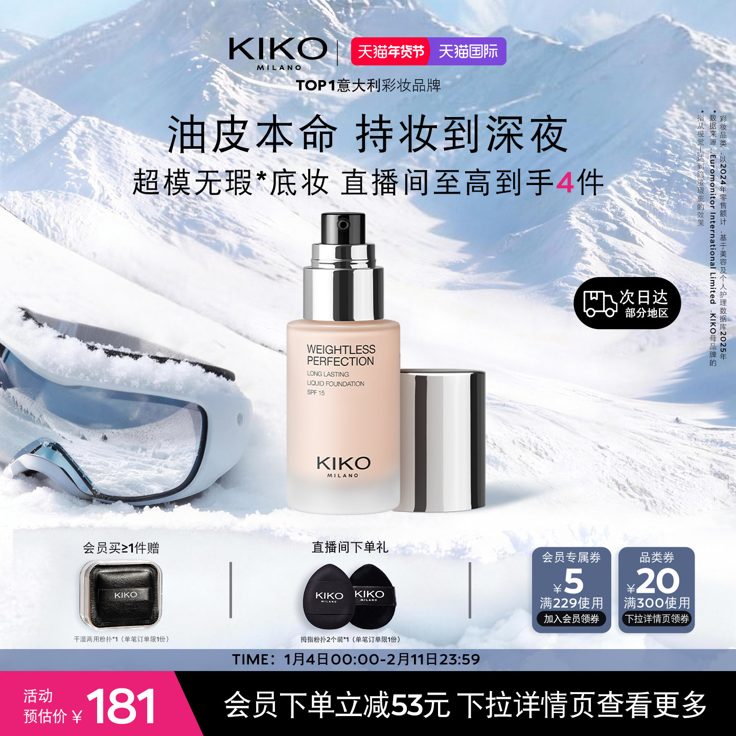 意大利KIKO秀场粉底液遮瑕持久不脱妆粉霜轻薄贴肤不卡粉油皮亲妈