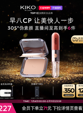【早八CP】意大利KIKO防晒粉饼定妆双头唇釉103/139水光唇蜜