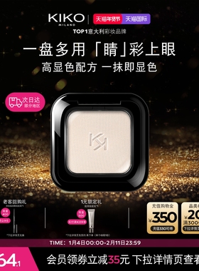 【立即抢购】意大利KIKO单色眼影哑光高光极高眼影【部分临期】