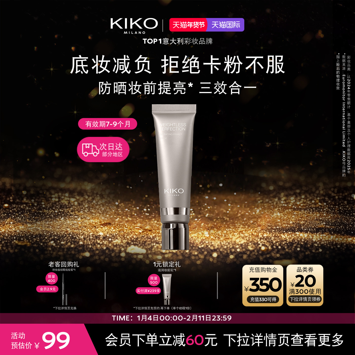 【限量特惠】意大利KIKO滋润妆前乳提亮防晒隔离spf30【临期】