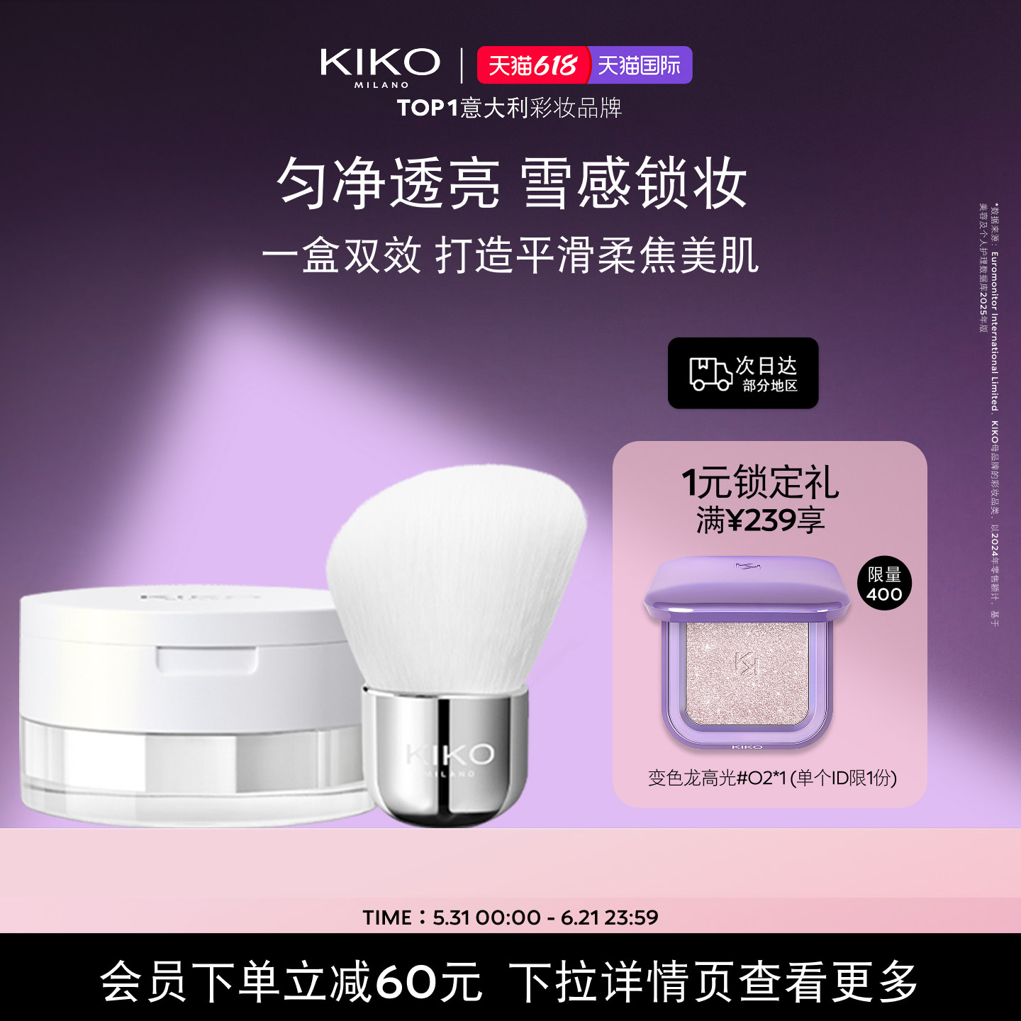【圣诞限定】意大利KIKO雪吻假日双层定妆粉散粉控油雾面哑光送礼