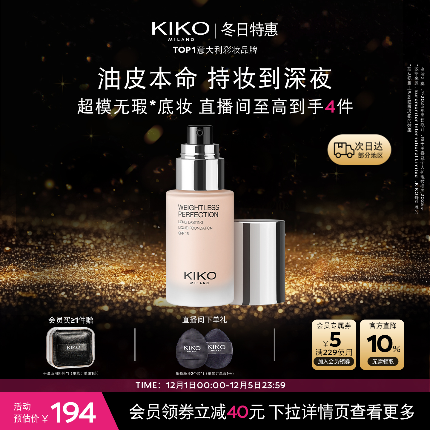 KIKO轻薄持妆粉底液30ml