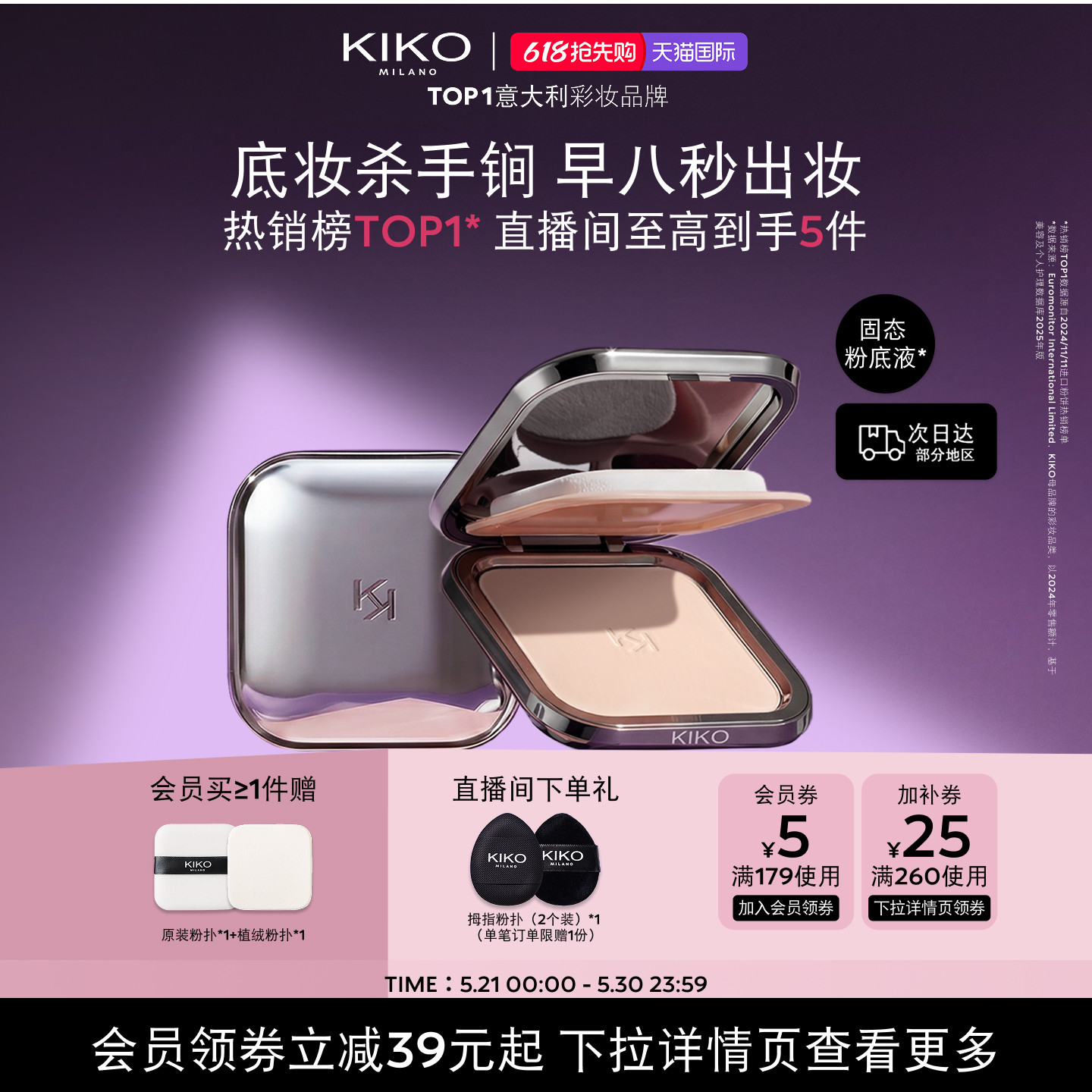 618抢先购/KIKO防晒粉饼快速底妆定妆补妆持久遮瑕散粉大容量12g