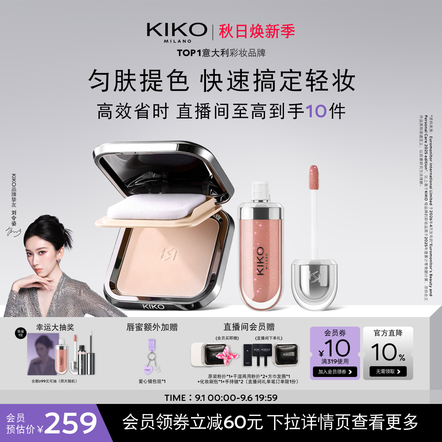 【轻妆CP】意大利KIKO干湿两用防晒粉饼定妆+3D水光唇蜜护唇保湿