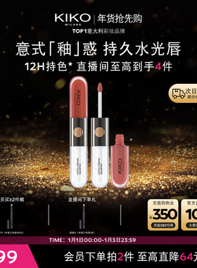 【立即抢购】意大利KIKO双头唇釉镜面水光唇蜜不沾杯口红正品