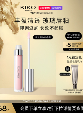 【限量特惠】意大利KIKO晨星之恋宇宙滋润唇蜜持久效期8-10个月
