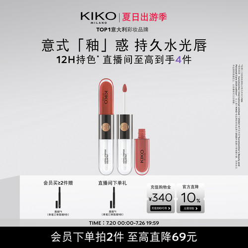 KIKO103双头唇釉唇蜜官方旗舰店