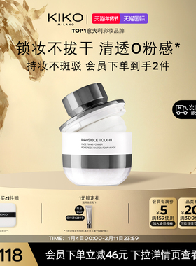 意大利KIKO蘑菇头定妆持久不脱散粉哑光蜜粉饼补妆混干油皮大容量