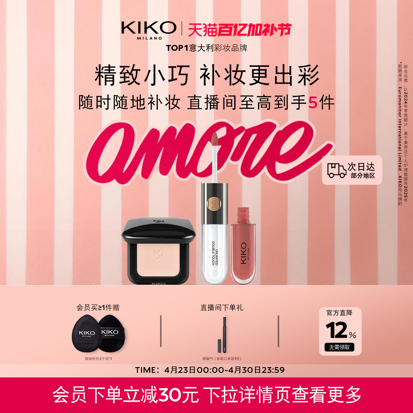 意大利KIKO干湿两用防晒粉饼2.5g便携装+双头唇釉6ml彩妆套装持妆