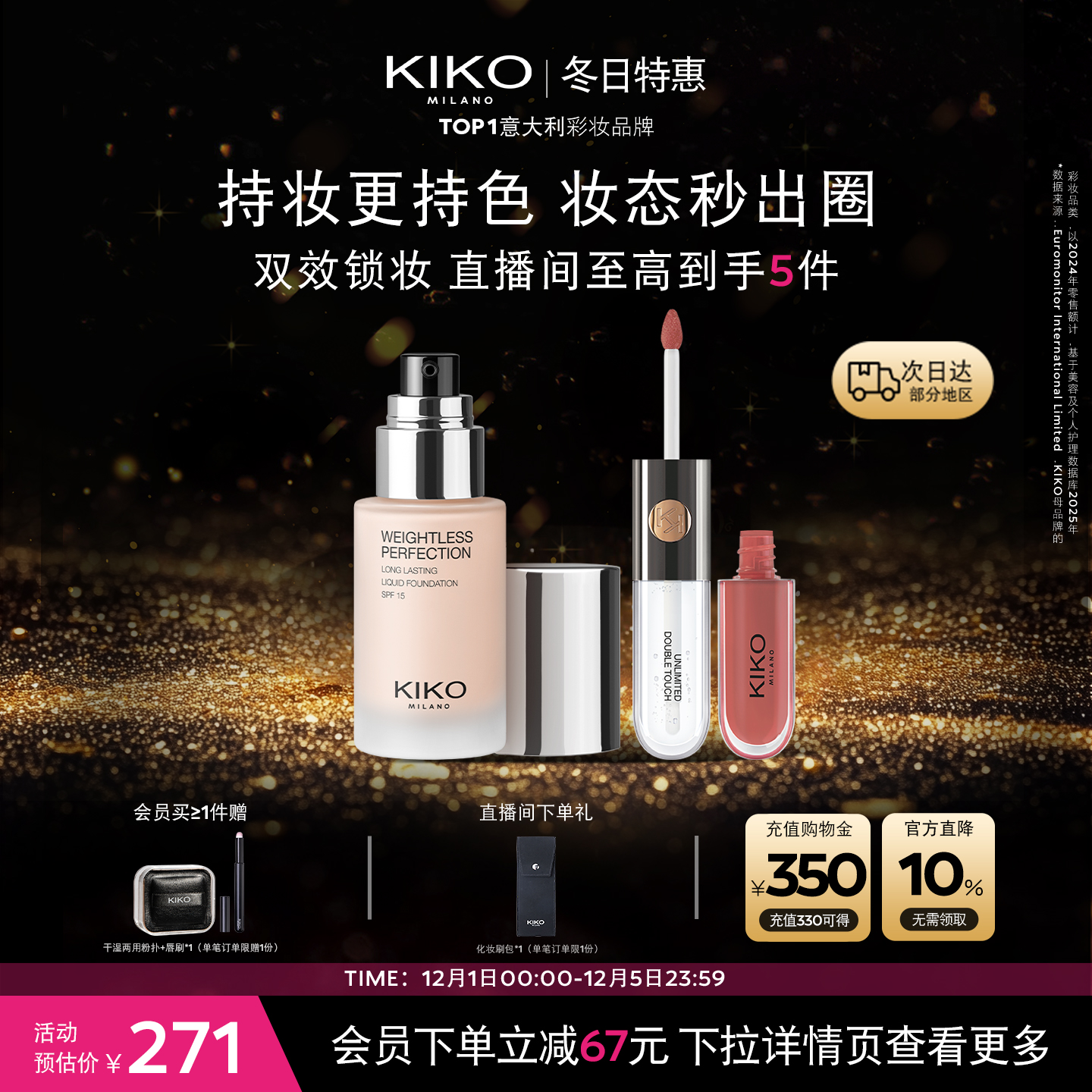 【持久CP】意大利KIKO秀场粉底液双头唇釉彩妆套装持妆油皮夏季