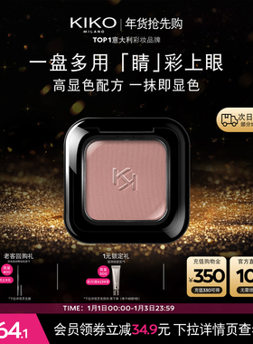 【立即抢购】意大利KIKO单色眼影哑光高光极高眼影【部分临期】