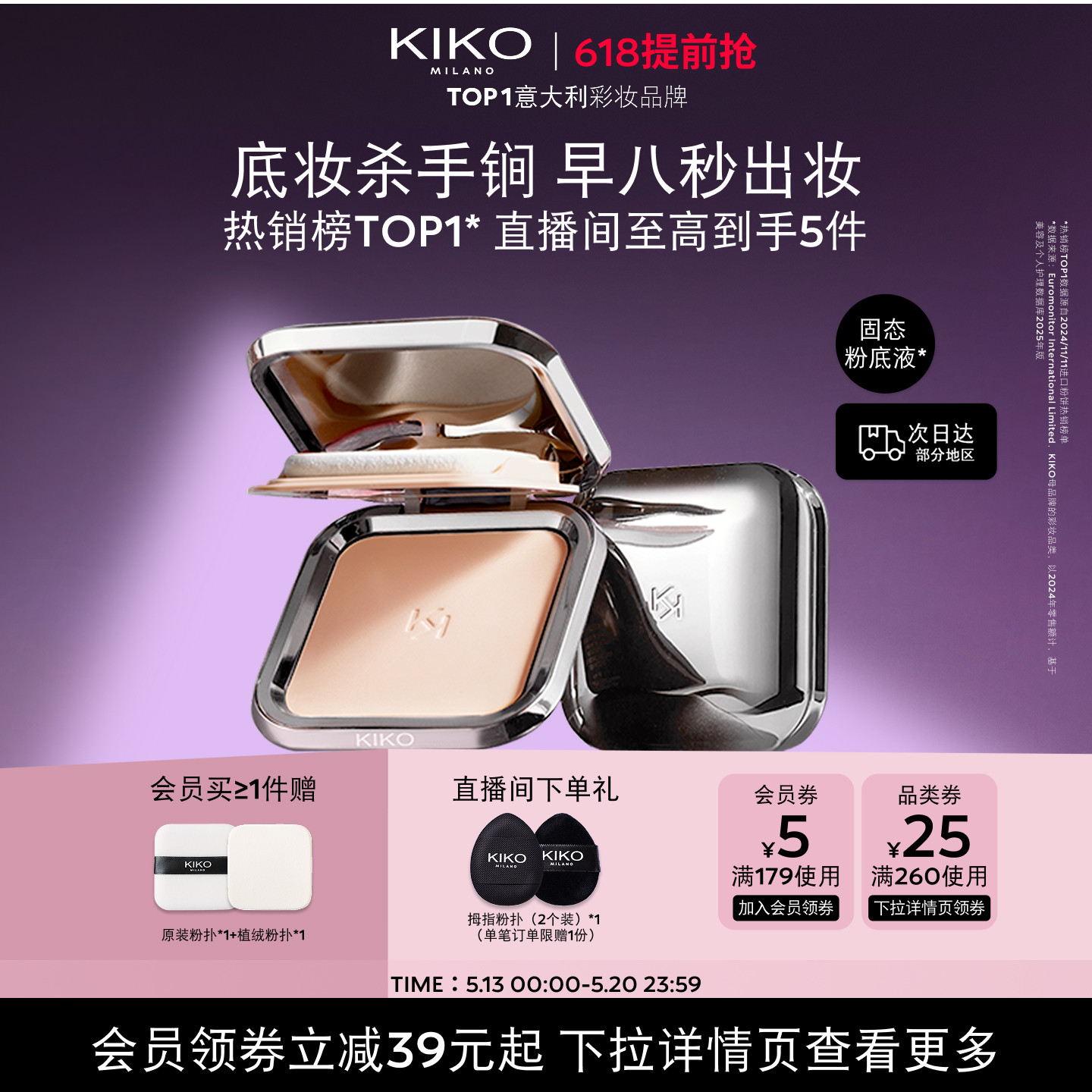 618提前抢/KIKO防晒粉饼快速底妆定妆补妆持久遮瑕散粉大容量12g