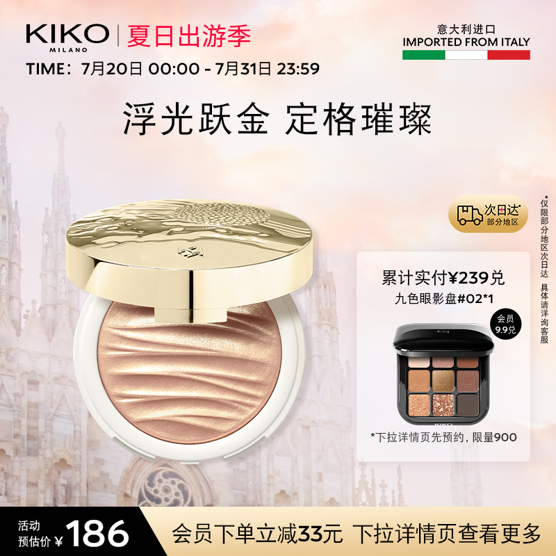 KIKO修饰轮廓提亮肤色