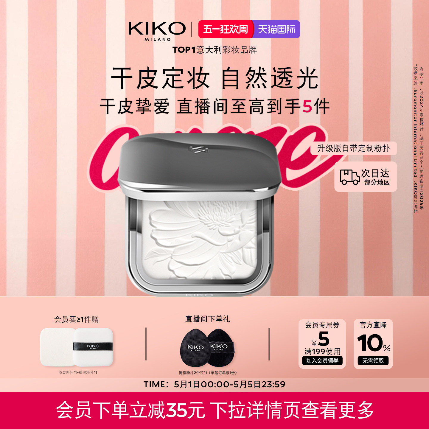 明星同款/意大利KIKO水莲花蜜粉饼透明定妆散粉补妆微珠光干皮
