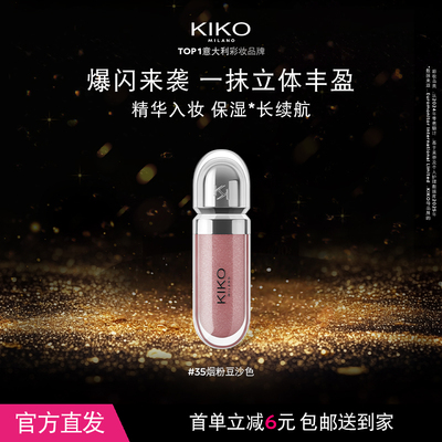 【立即抢购】意大利KIKO3D水光唇蜜保湿镜面不沾杯口红玻璃唇秋冬