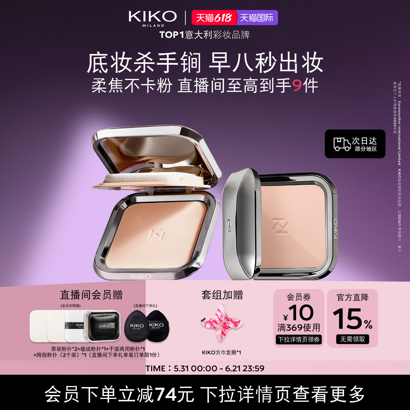 618狂欢节/KIKO防晒粉饼干湿两用定妆散粉持久遮瑕底妆囤货2件